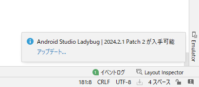 Android Studio バージョンアップ２