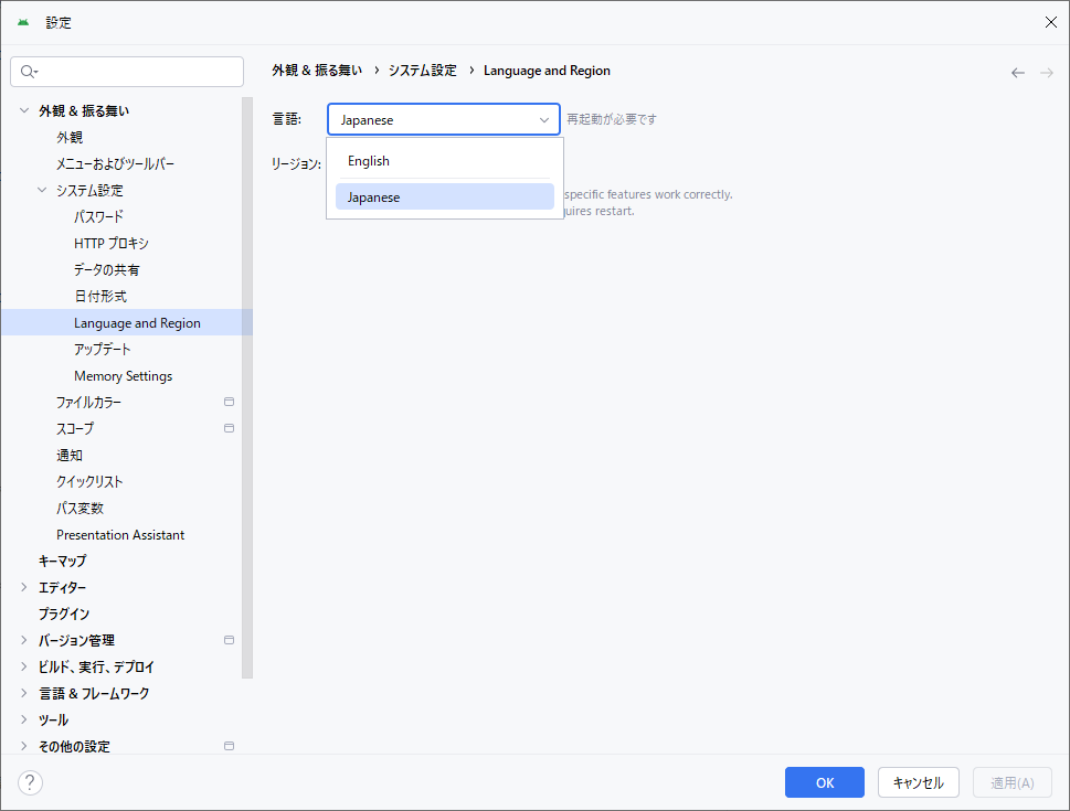 言語を日本語に設定する