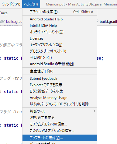 Android Studio バージョンアップ