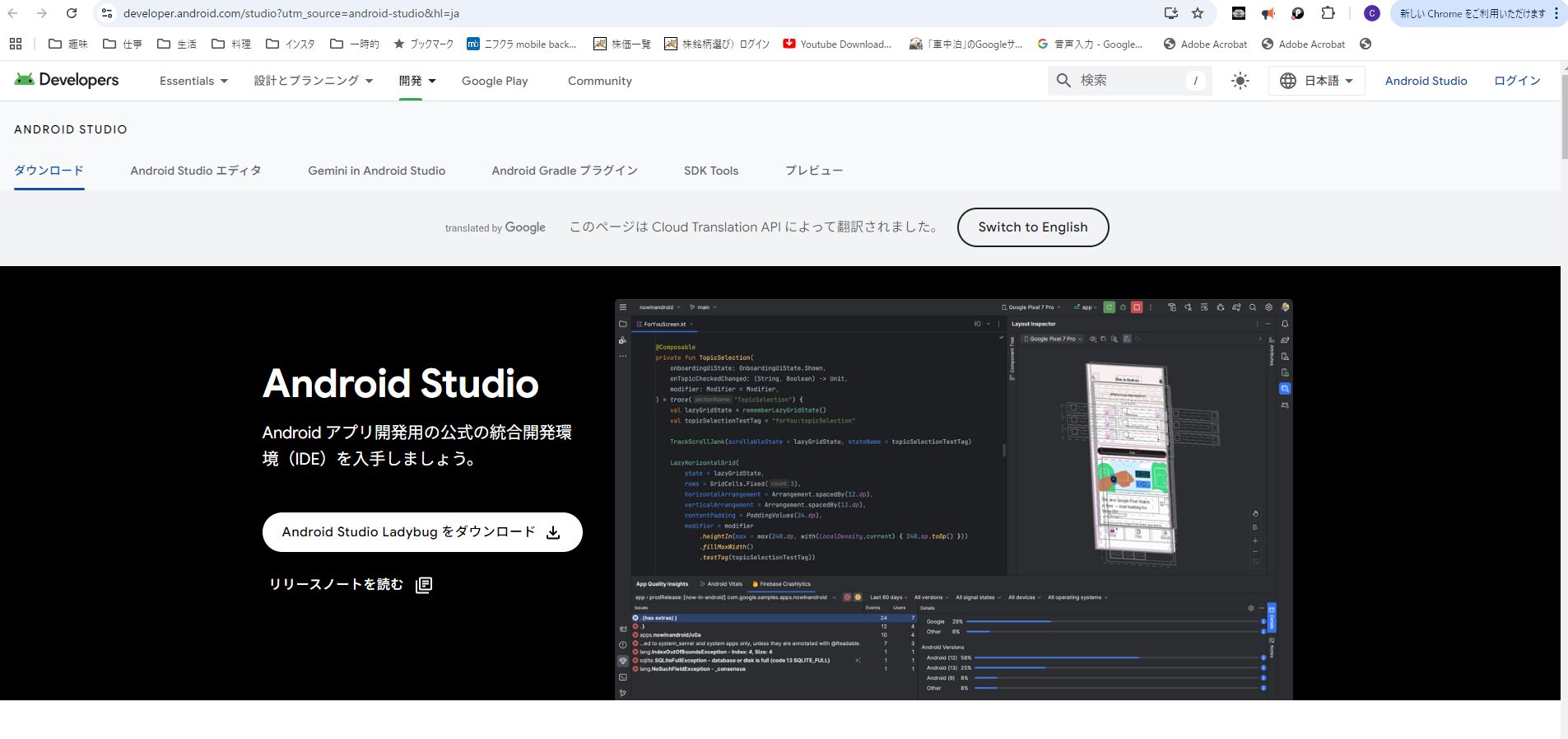 Android Studio バージョンアップ４