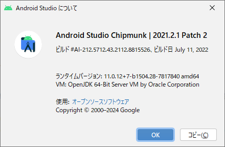 Android Studio 現在のバージョン確認