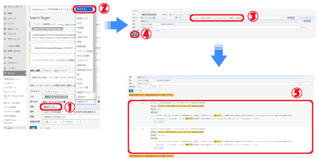 WordPress投稿を簡単一括置換　投稿ページの検索