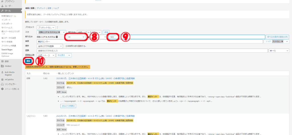 WordPress投稿を簡単一括置換　IDで再検索