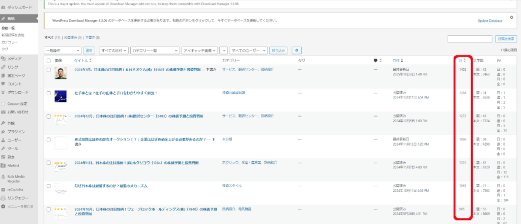 WordPress投稿を簡単一括置換　投稿一覧ページでIDを確認する