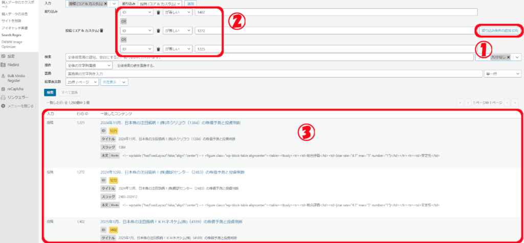 WordPress投稿を簡単一括置換　検索条件を追加できる