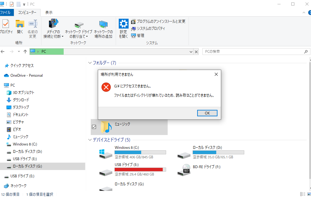 「アクセスできません」というエラーが出る