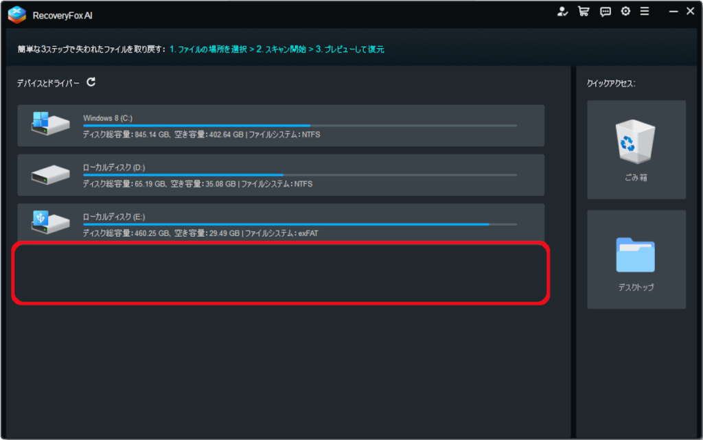 RecoveryFox AIでGドライブは認識しない