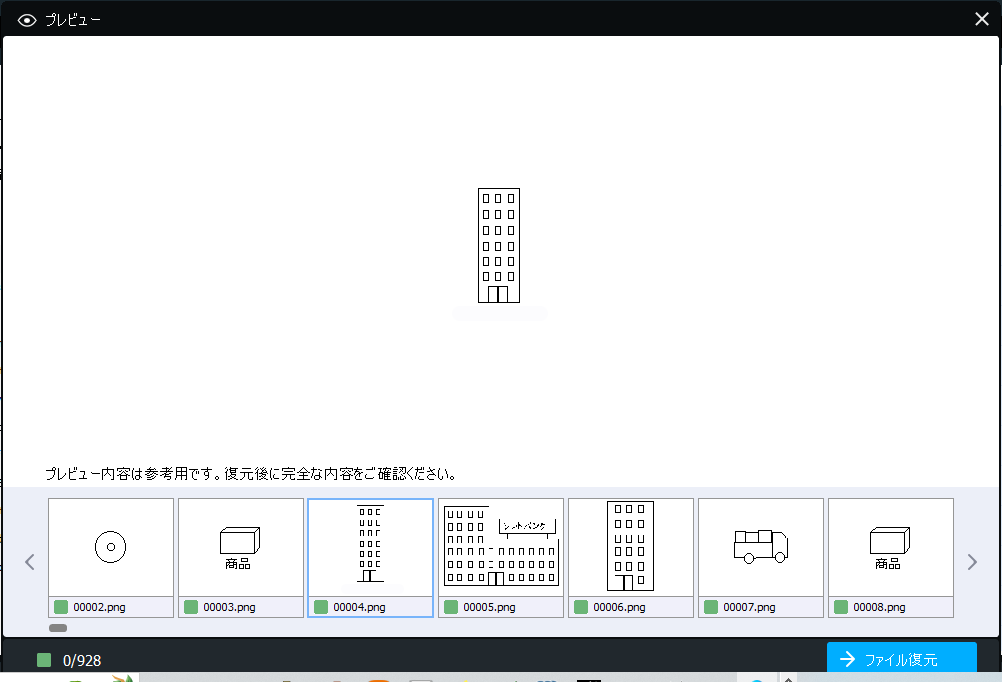 AIスキャン後のプレビュー