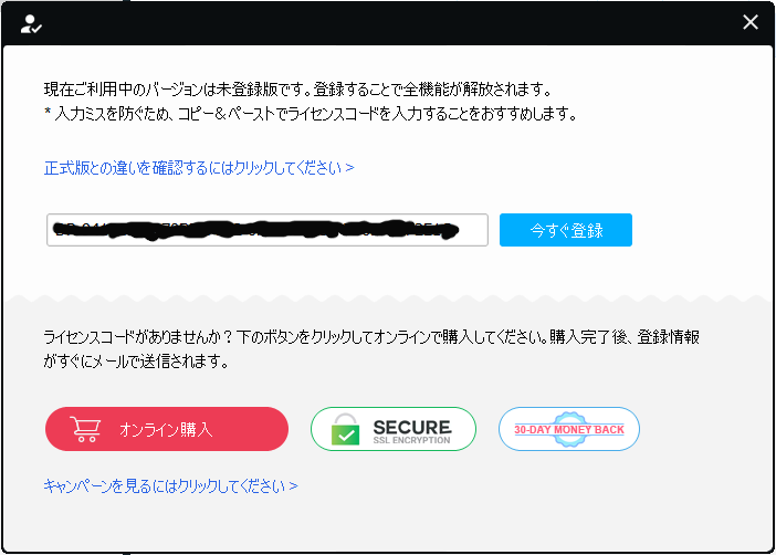 ライセンスコード入力