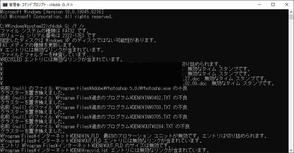 chkdskで山ほどのエラーが出て固まる