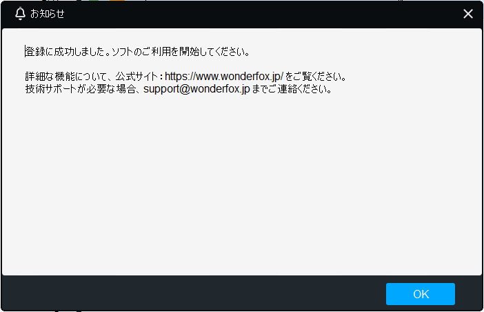 ライセンスコード登録完了