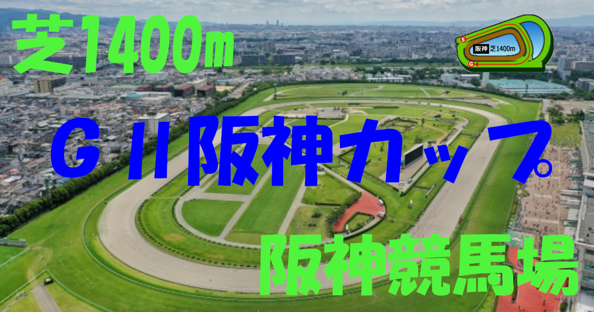 G2阪神C（アイキャッチ）