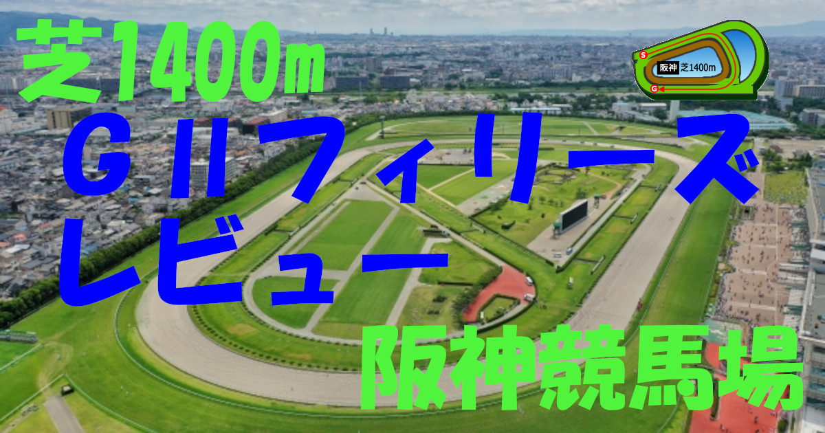 G2フィリーズレビュー（アイキャッチ）