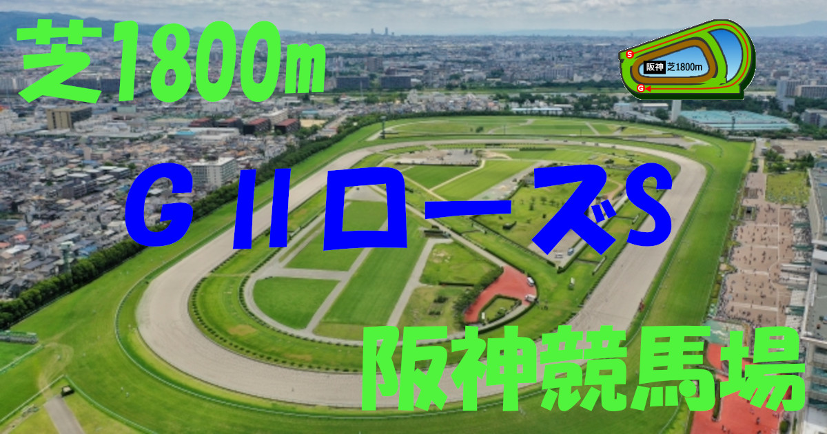 G2ローズS（アイキャッチ）