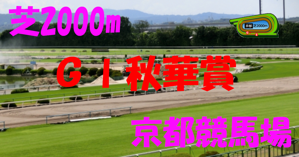 G1秋華賞（アイキャッチ）