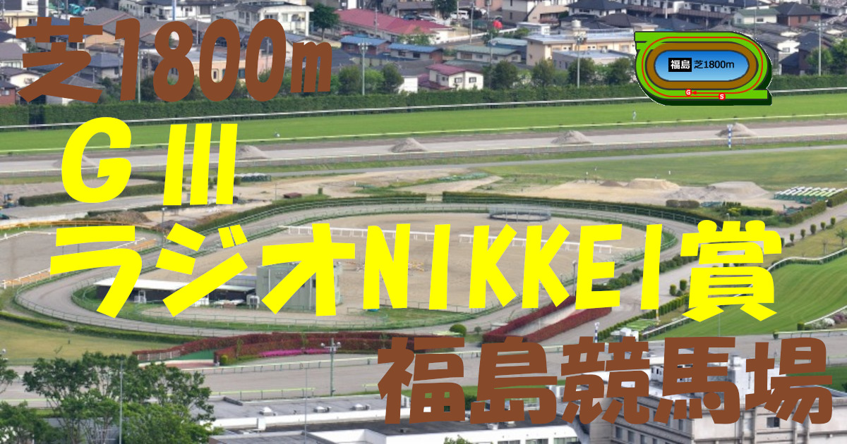 G3ラジオNIKKEI賞（アイキャッチ）