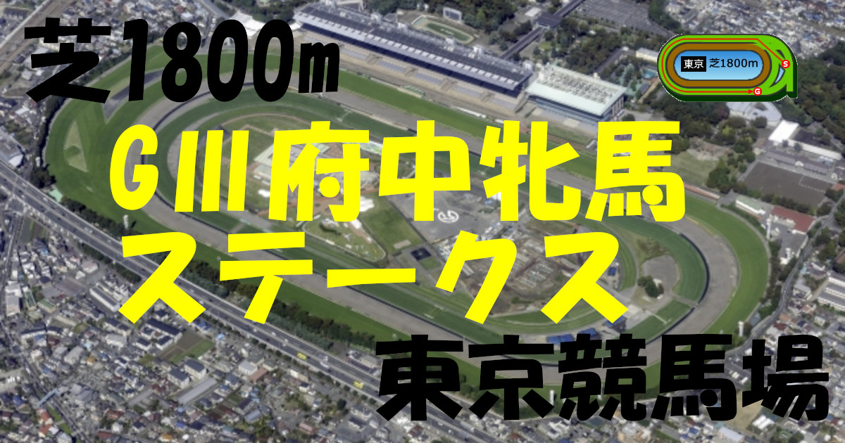 G3府中牝馬S（アイキャッチ）
