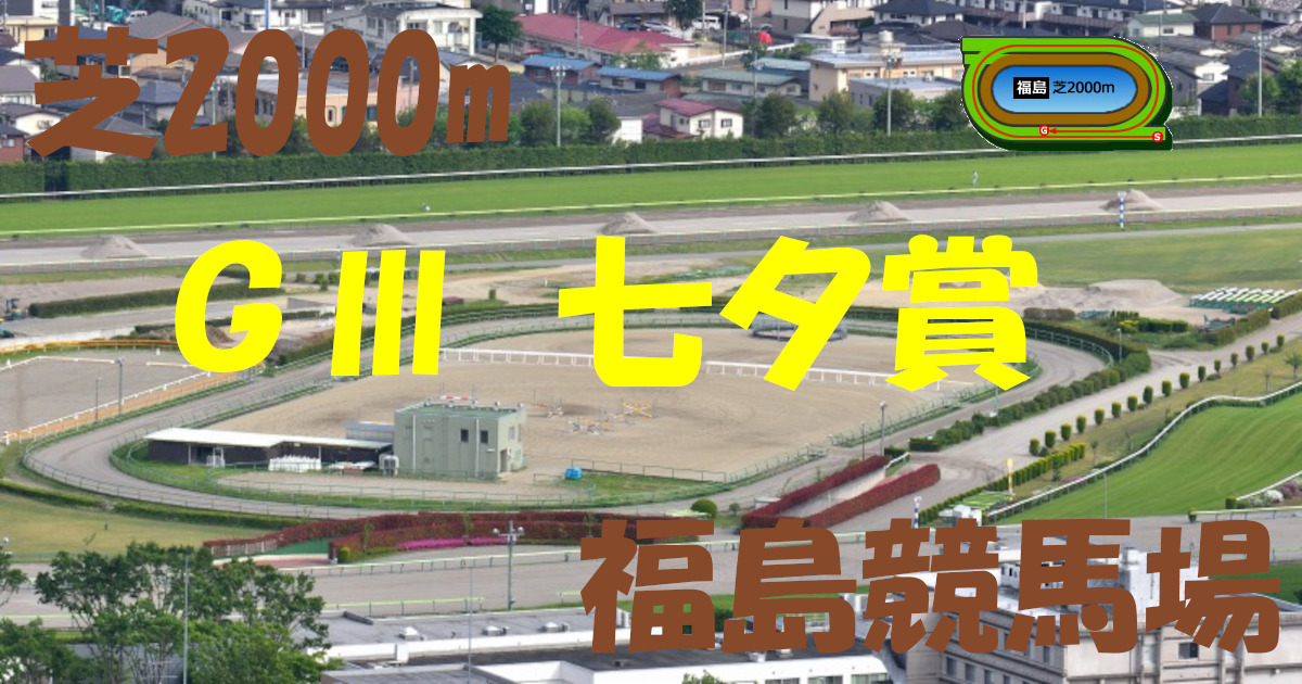 G3七夕賞（アイキャッチ）