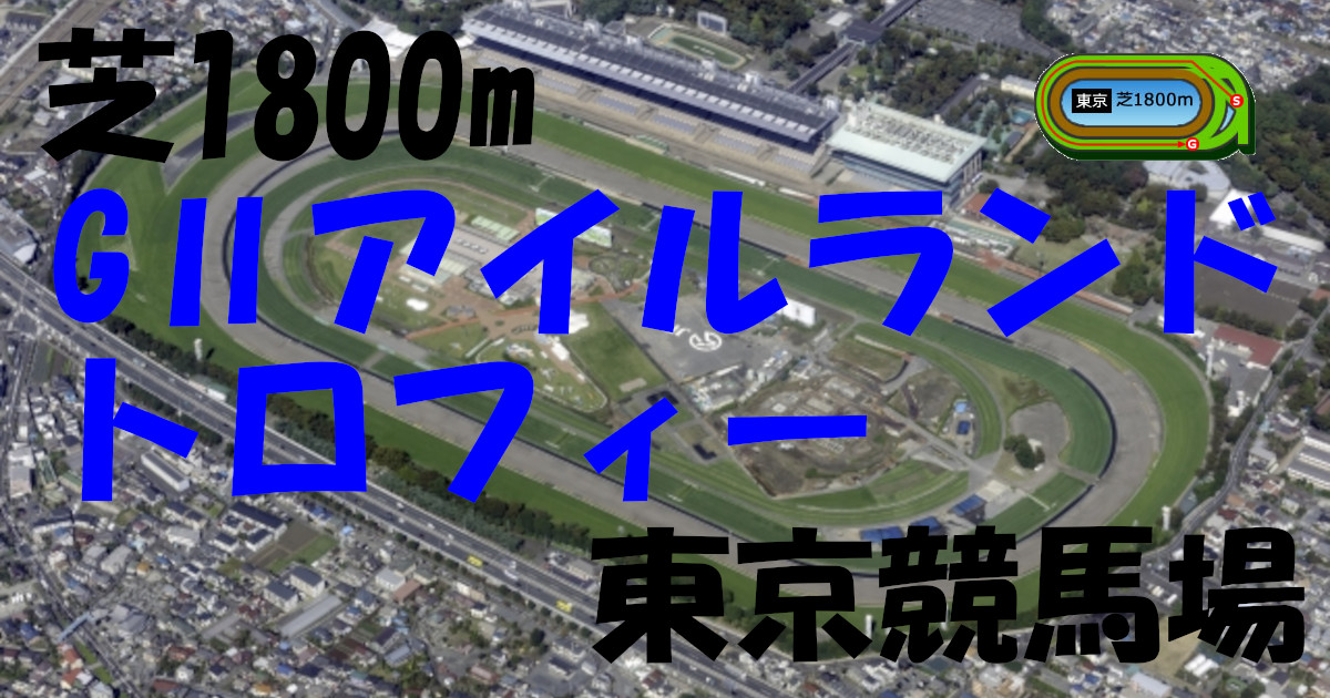 G2アイルランドトロフィー（アイキャッチ）