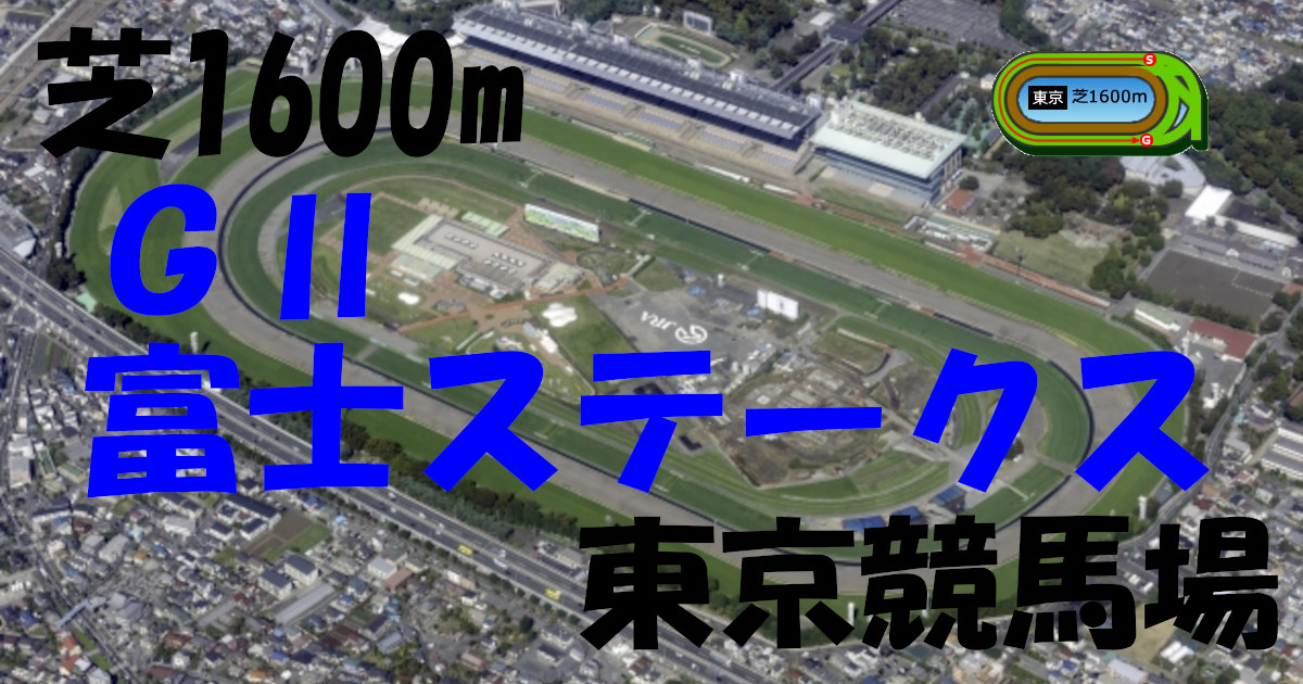 G2富士ステークス（アイキャッチ）