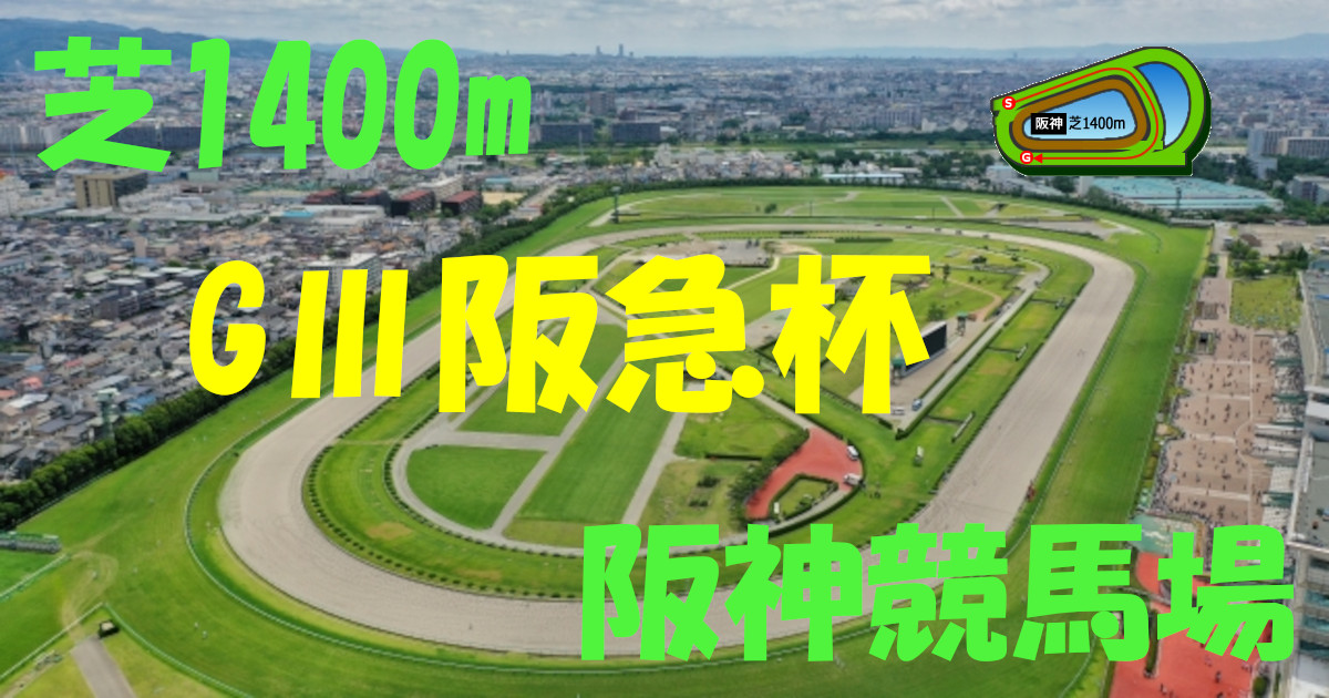 G2阪急杯（アイキャッチ）阪神