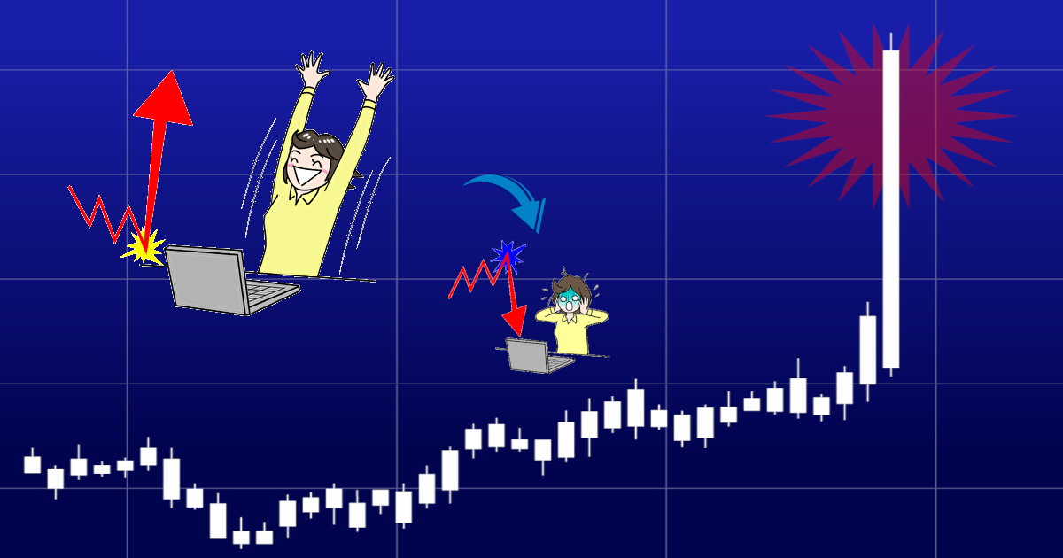 仕手で価格が上がるのは一瞬だけ