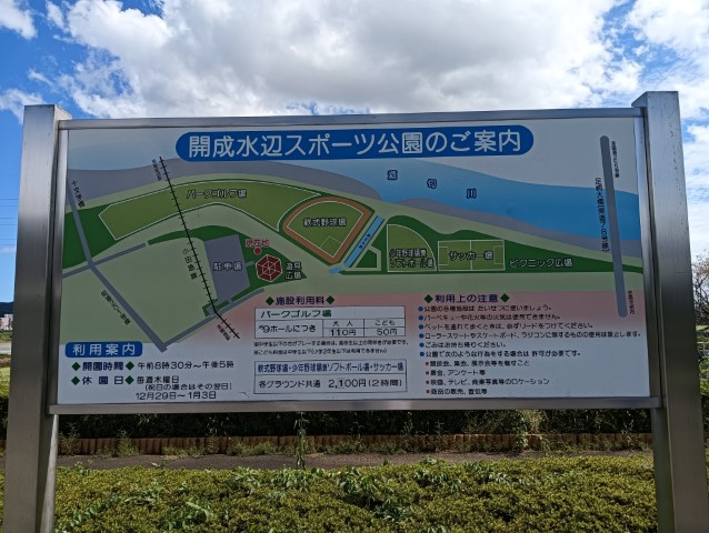 2024年9月14日開成水辺スポーツ公園マップ