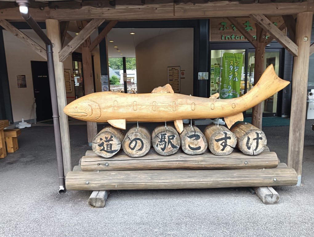 道の駅こすげ 看板